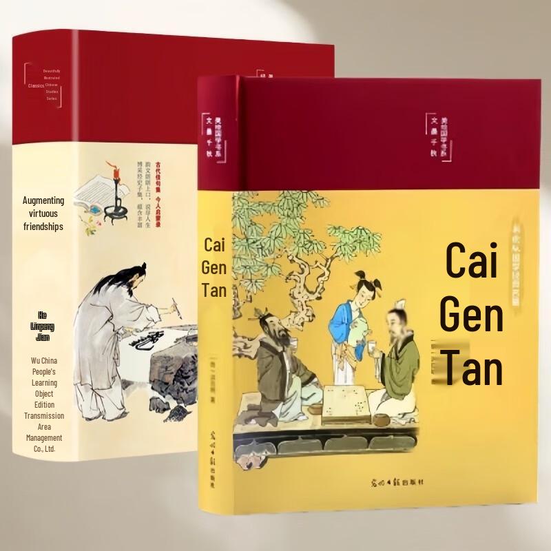 Traditional Chinese Wisdom Classics: Caigen Tan & Zengguang Xianwen Hardcover Set