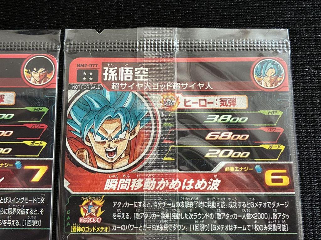 [USED] BM10-071 Bardock BM2-077 Son Goku 10th Anniversary UR
