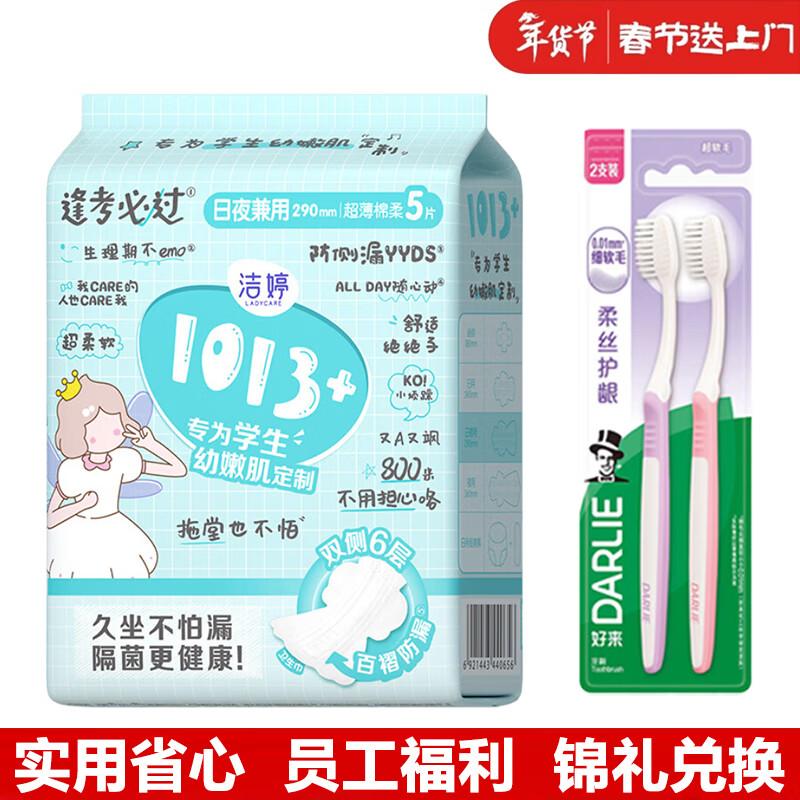 

Darlie Toothbrush & Sanitary Napkin Bundle