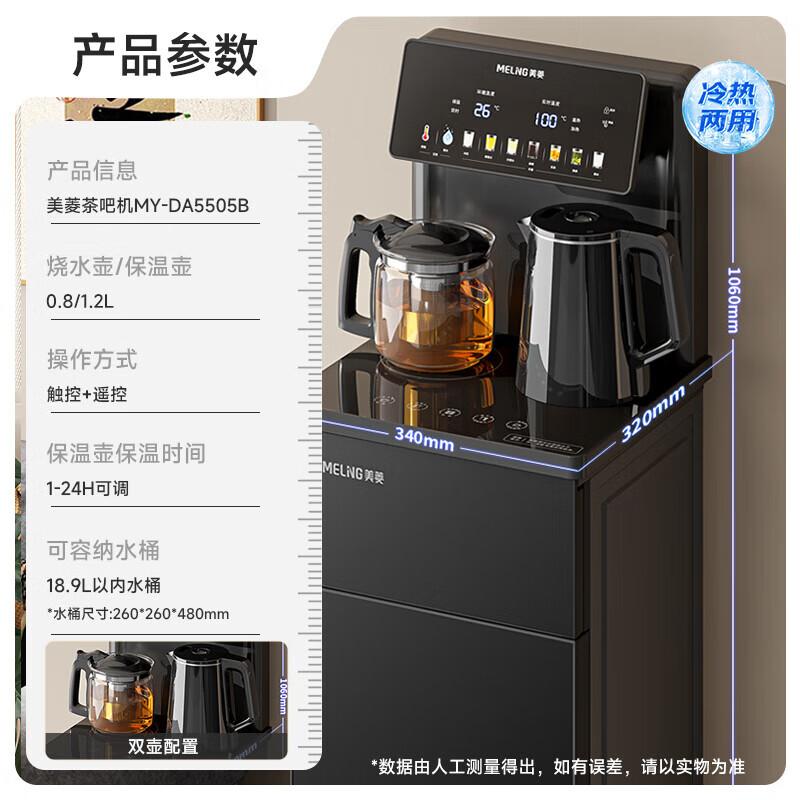 MeiLing Smart Bottom-Load Water Dispenser & Tea Bar with Cooling & Heating CN plug (adapter included)