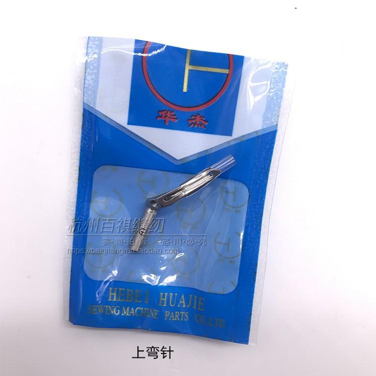 High Quality Boutique Huajie Brand Siruba 747 Industrial Overlock Machine Accessories Overlock Machine Up And Down Curved Needle