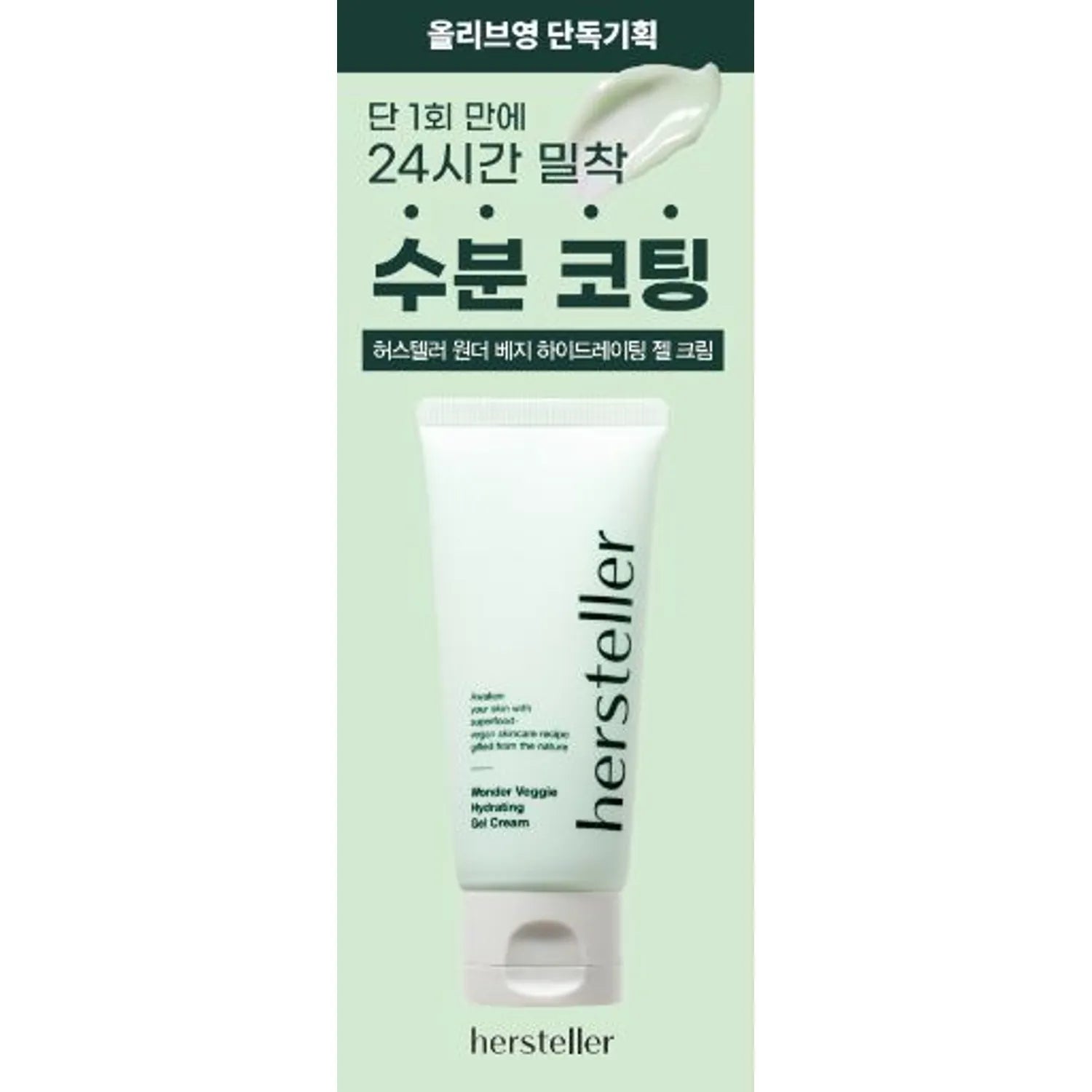 hersteller Wonder Veggie Hydrating Gel Cream 50mL 1ea