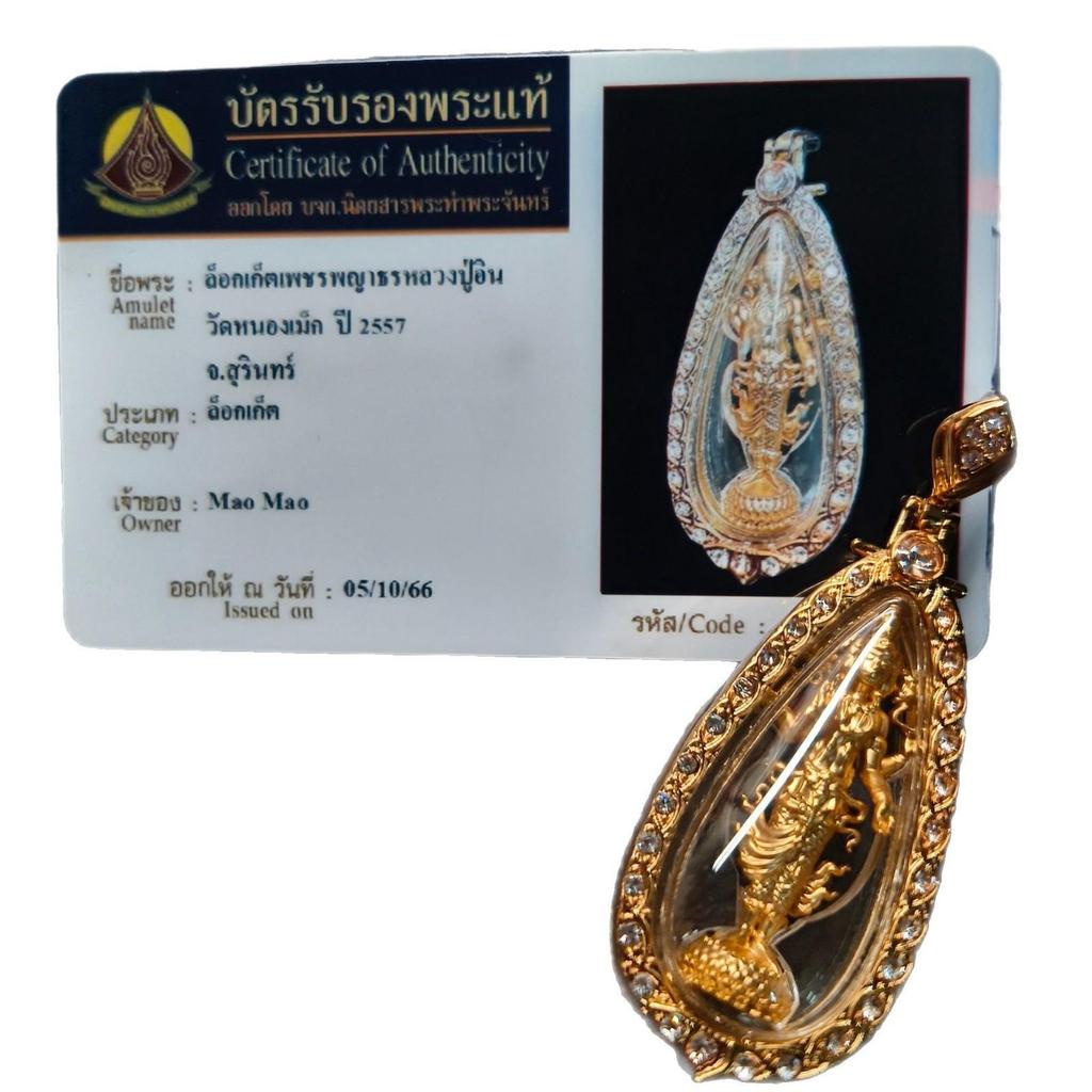 Thai Year 2557 Diamond Shell Love God Figure with Card - Authentic Buddhist Brand