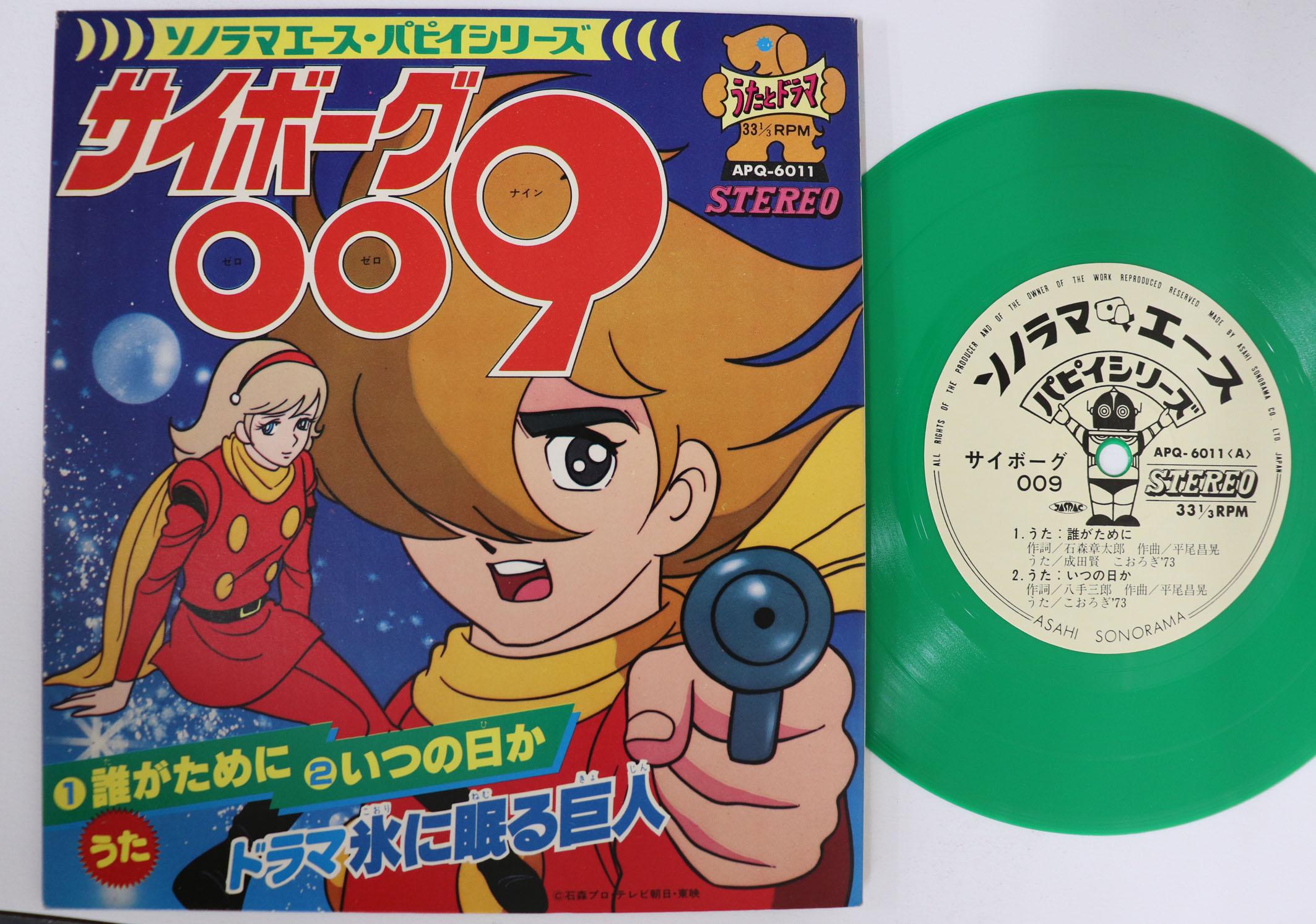 

7inch Record ANIME - Cyborg 009 APQ6011 ASAHI SOLAMA 1979 Japan Anime/Game