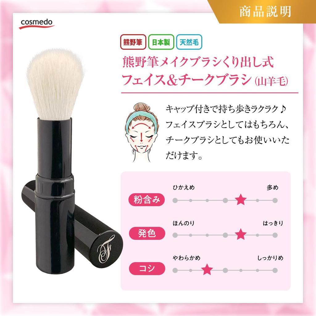 Cosme-do Kumano KK-F01 Retractable Portable Cheek Face Brush Goat Hair Makeup Travel