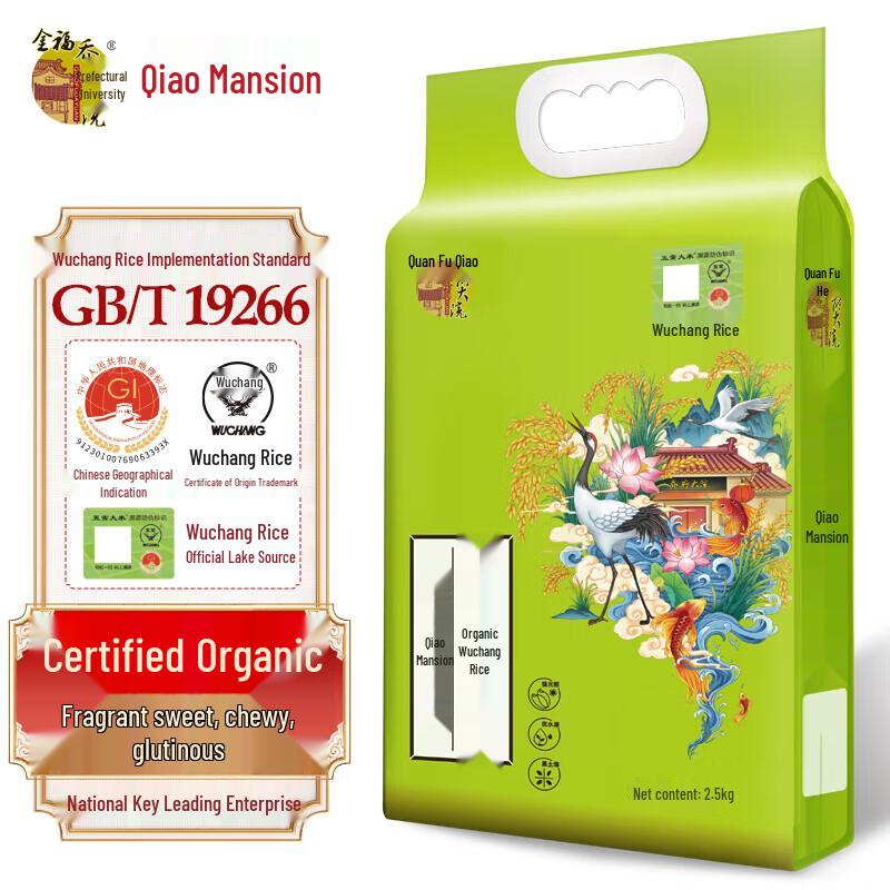 Jinfu Qiaofu Dayuan Wuchang Rice