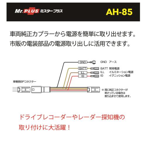 Street Mister Plus Nissan Optional Connector Power Output Harness AH-85