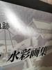 [USED] A 60-Year History of Watercolor Paintings by Hitoshi Eguchi