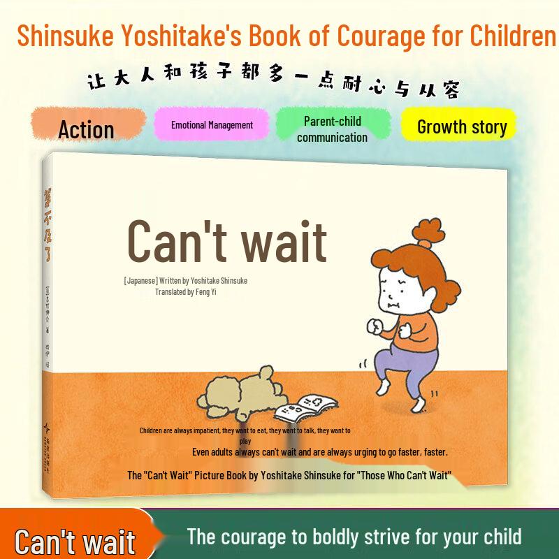 Can t Wait by Shinsuke Yoshitake Picture Book