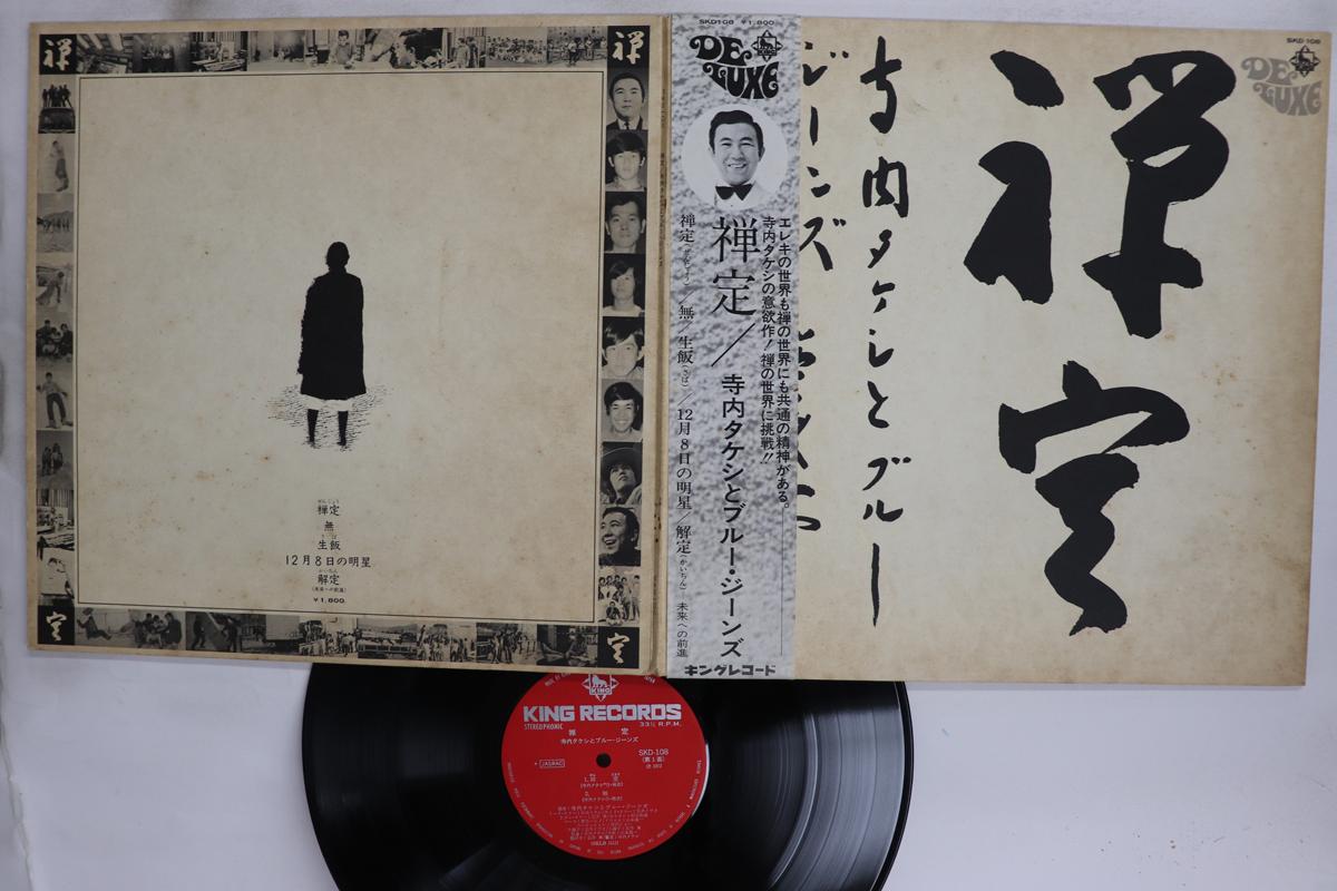 

LP Record TAKESHI TERAUCHI Zenjo SKD108 KING 1972 Japan Obi Japanese EnkaTraditional Used