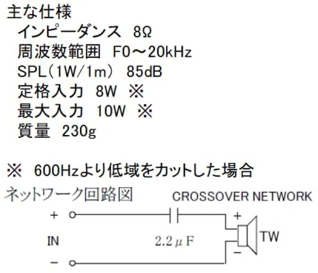 [Kita-Nihon Onkyo] Speaker (Tweeter) (1 piece) 7cm 8ohm Rated 8W T00407H0