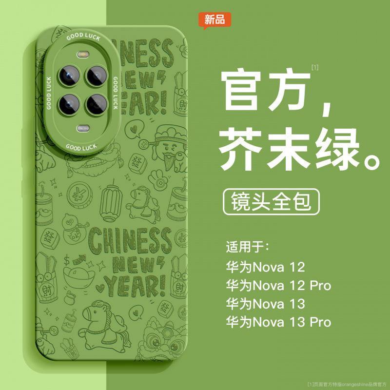 Applicable to Huawei nova13pro + mobile phone case nova13 new model with lanyard 12 soft silicone 11se advanced sense 10