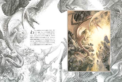 The Hobbit: Fantasy Images by Tolkien and Alan Lee