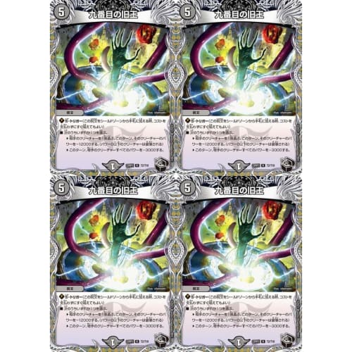 Duel Masters TCG Abyss Revolution 3rd Edition "Maha Revolution" (DM23-RP3) Single (The Ninth Old King (DM23RP3 T2/T10))