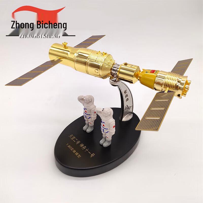 Shenzhou-11 Tiangong-2 Spacecraft Docking Model