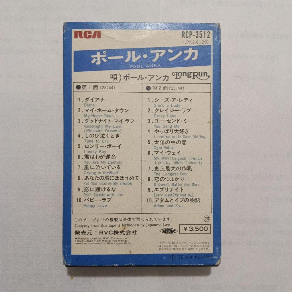 [USED] Paul Anka Cassette Tape RCP-3512
