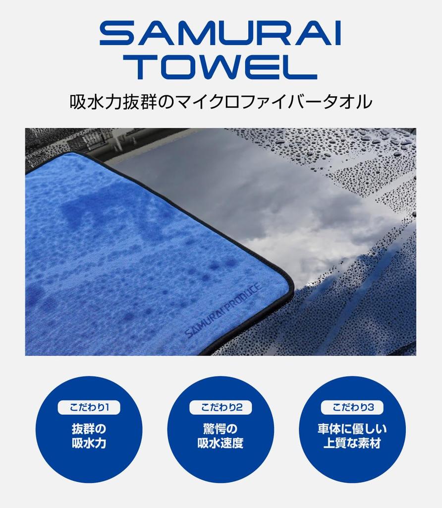Samurai Produce Super Absorbent Samurai Large x Detailing Towel x Towel, (70cm 90cm) & (40cm 40cm)