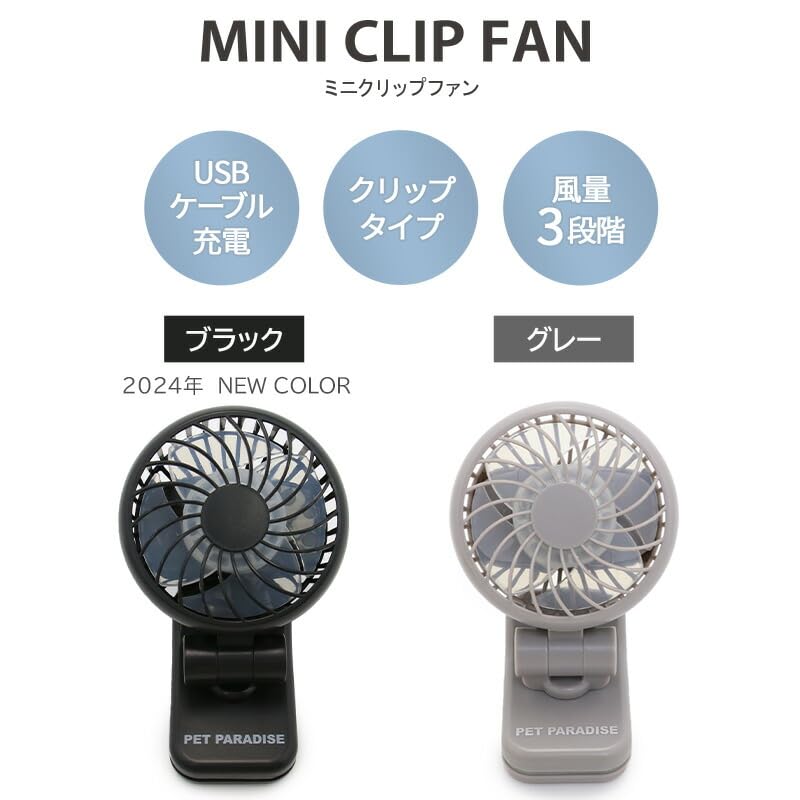 Pet Paradise Clip Fan Mini Fan Clip Fan Gray Black
