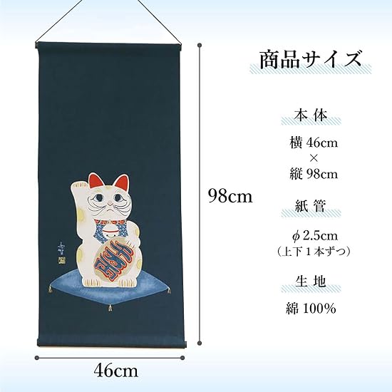 Maruzen Tapestry Cotton Large Tapestry (Paper Tube Set) Maneki-neko Approx. 46×98cm Made in Japan M-