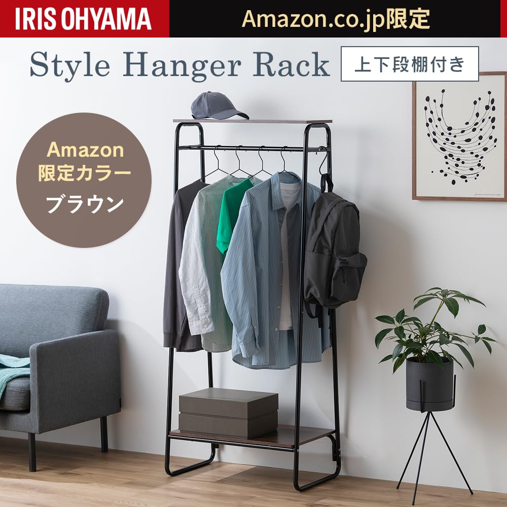 Iris Ohyama Clothes Rack with Rack and Two Boards, 64cm Wide x 40cm Deep x 151.2cm High, Wood, Mocha Brown, AZPI-B2 Style Hanger
