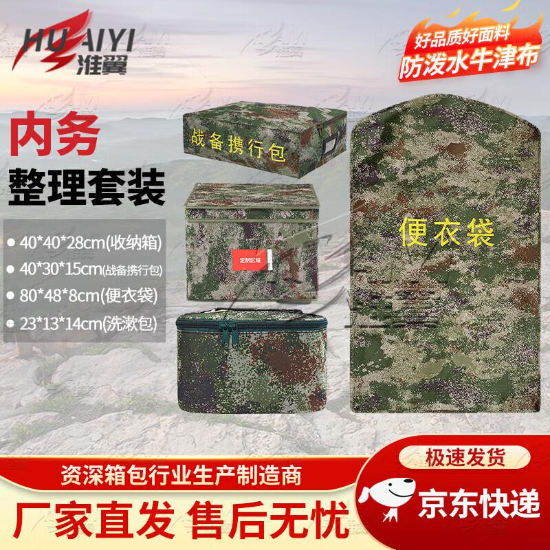 Huaiyi Military Organization 4-Piece Set
