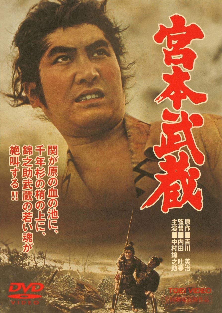 Миямото Мусаси [DVD]