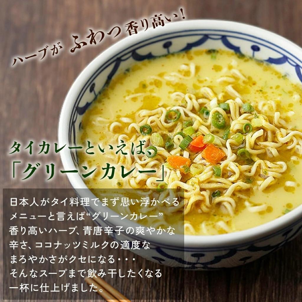 Allied Corporation Green Curry Ramen Cup 70g x 12 Thailand's