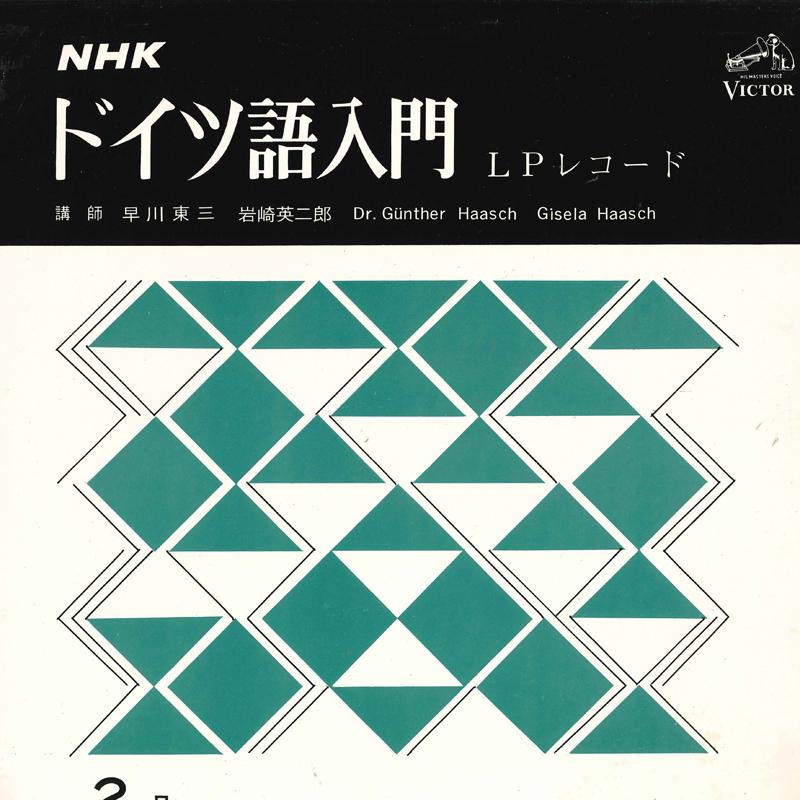 

LP Record - NHK German nyumon Nigatsu 1967 PRD13067 VICTOR 1967 Japan Japanese Comedy/Spoken Word Used