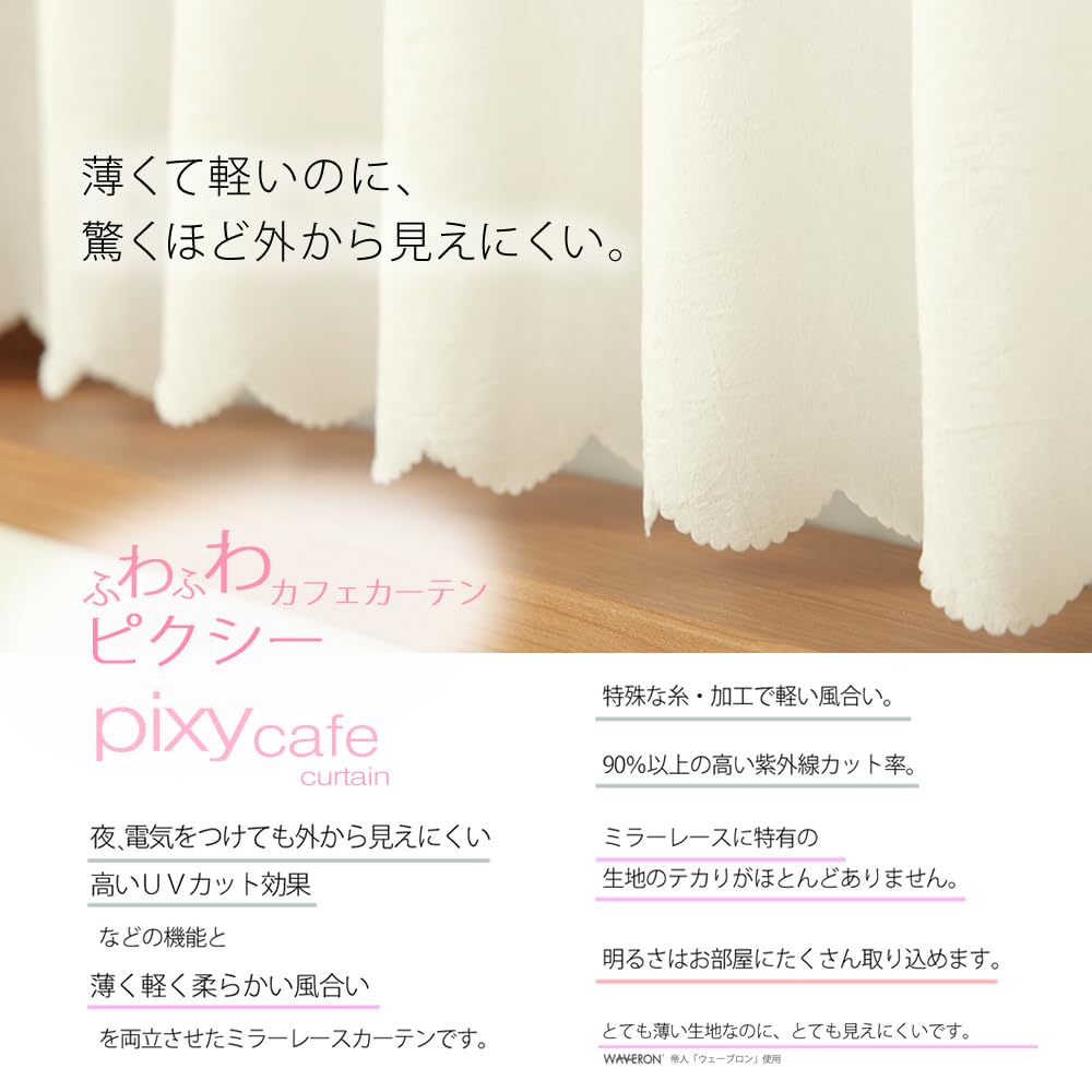 Curtain Heaven Cafe UV Protection Rate Hard To See At Fluffy and Lightweight Width 142cm X Length 75cm for Kitchen Use Curtains, 93.5%, Night, Lace,