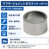 Muffler Joint Gasket (JPH-5) Compatible Models Hornet 250 Etc. 973-1000005