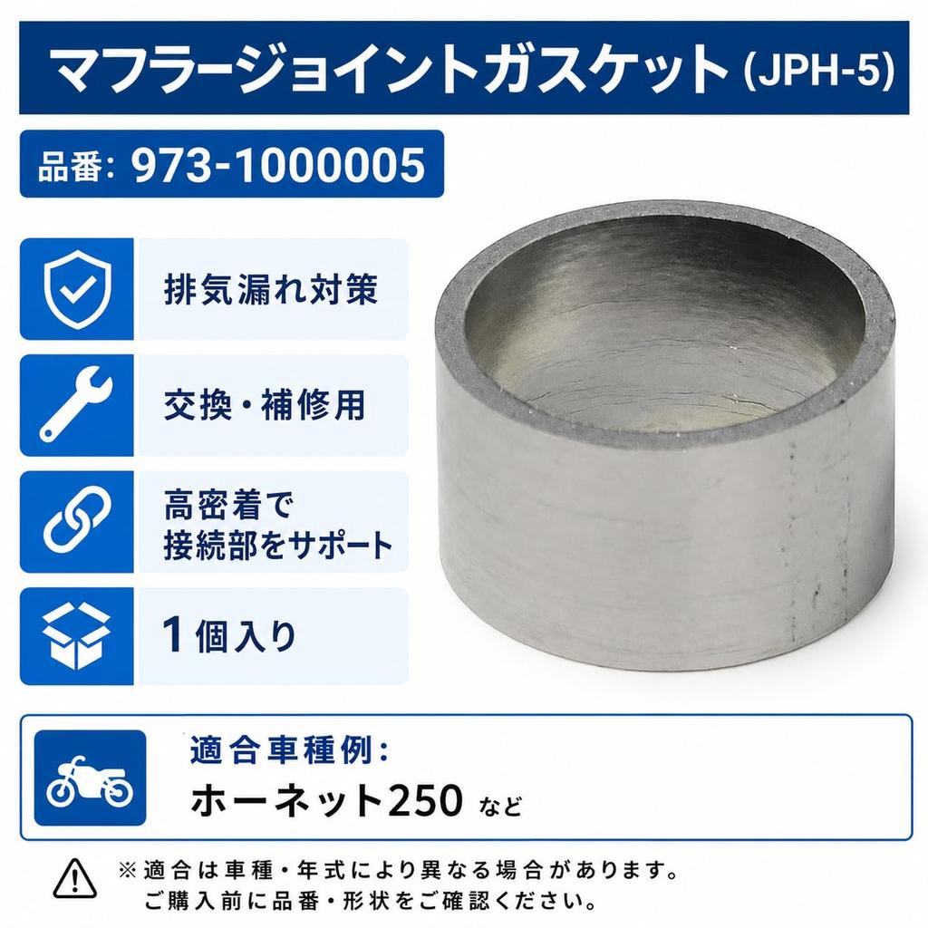 Muffler Joint Gasket (JPH-5) Compatible Models Hornet 250 Etc. 973-1000005