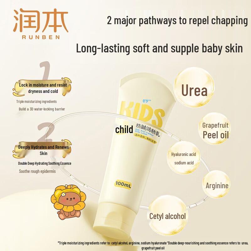 Runben Kids Anti-Chapping Moisturizing Lotion