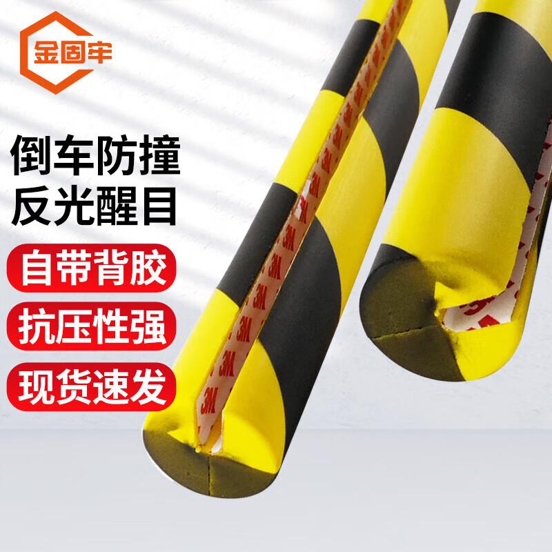 Jingu Self-Adhesive Black & Yellow U-Shaped Anti-Collision Strip