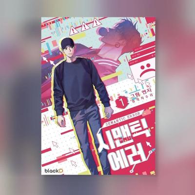 Semantic Error Korea Webtoon Korea Manwha