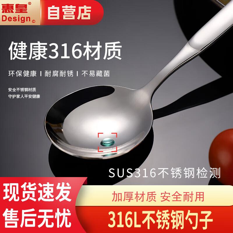 Huihuang 316L Stainless Steel Spoon Set