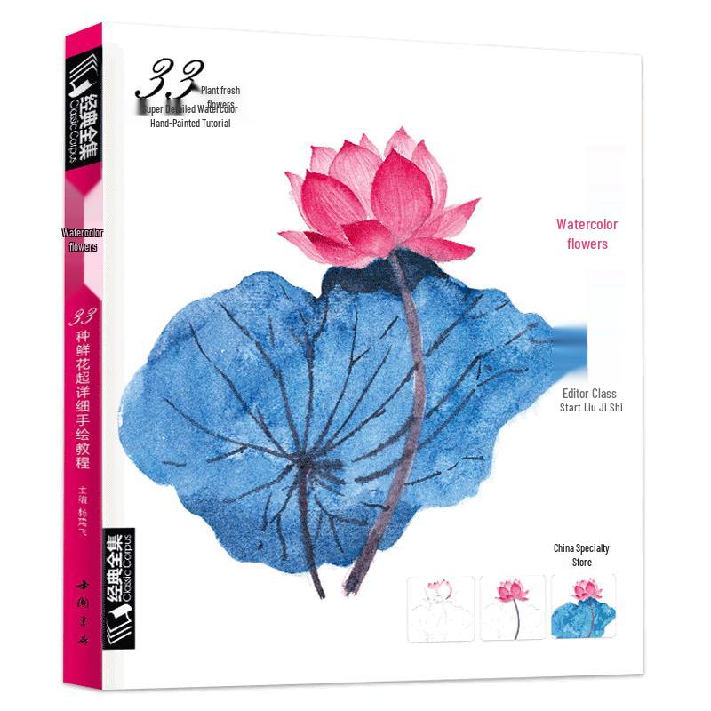 Classic Complete Works: Watercolor Flowers Tutorial Book for Beginners