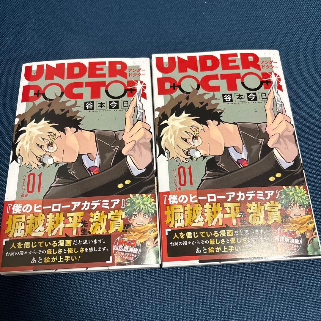 [USED] UNDER DOCTOR Volume 1, First Edition, with TSUTAYA Bonus Item.