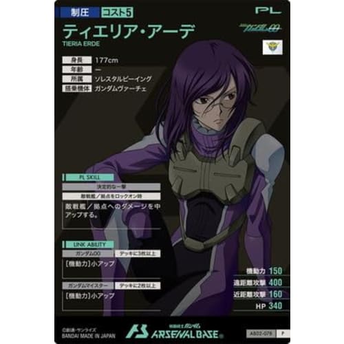 Arsenal Base AB02-078 Tieria Erde P Perfect Rare