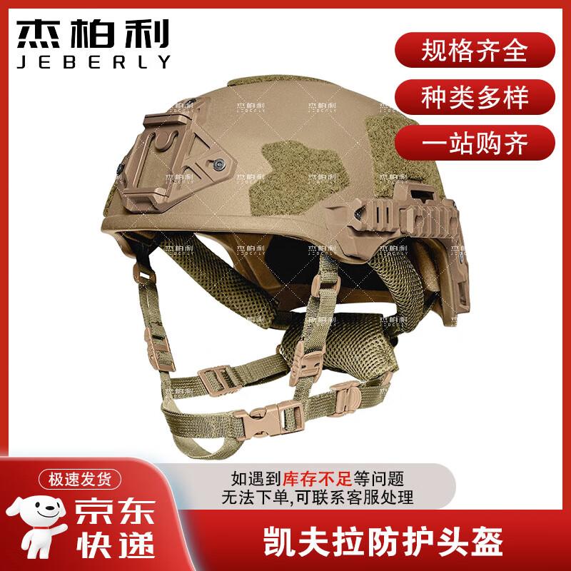 Jiebai Li EXFIL Rail 3.0 NIJ IIIA Aramid Tactical Helmet