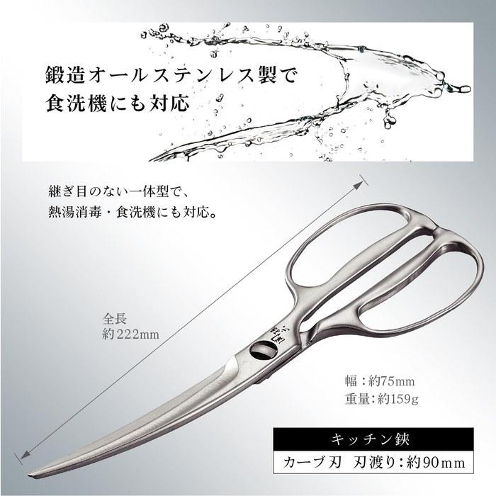 Kai Kitchen Scissors Kansunroku Curved Forged Stainless Steel DH3346 Silver
