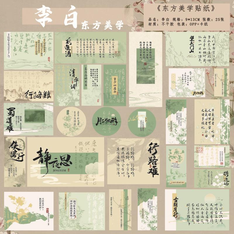 25pcs Ancient Literati Li Bai New Chinese Style Decorative Sticker Bag Creativity Decorative Hand Account Diary Craft Supplies