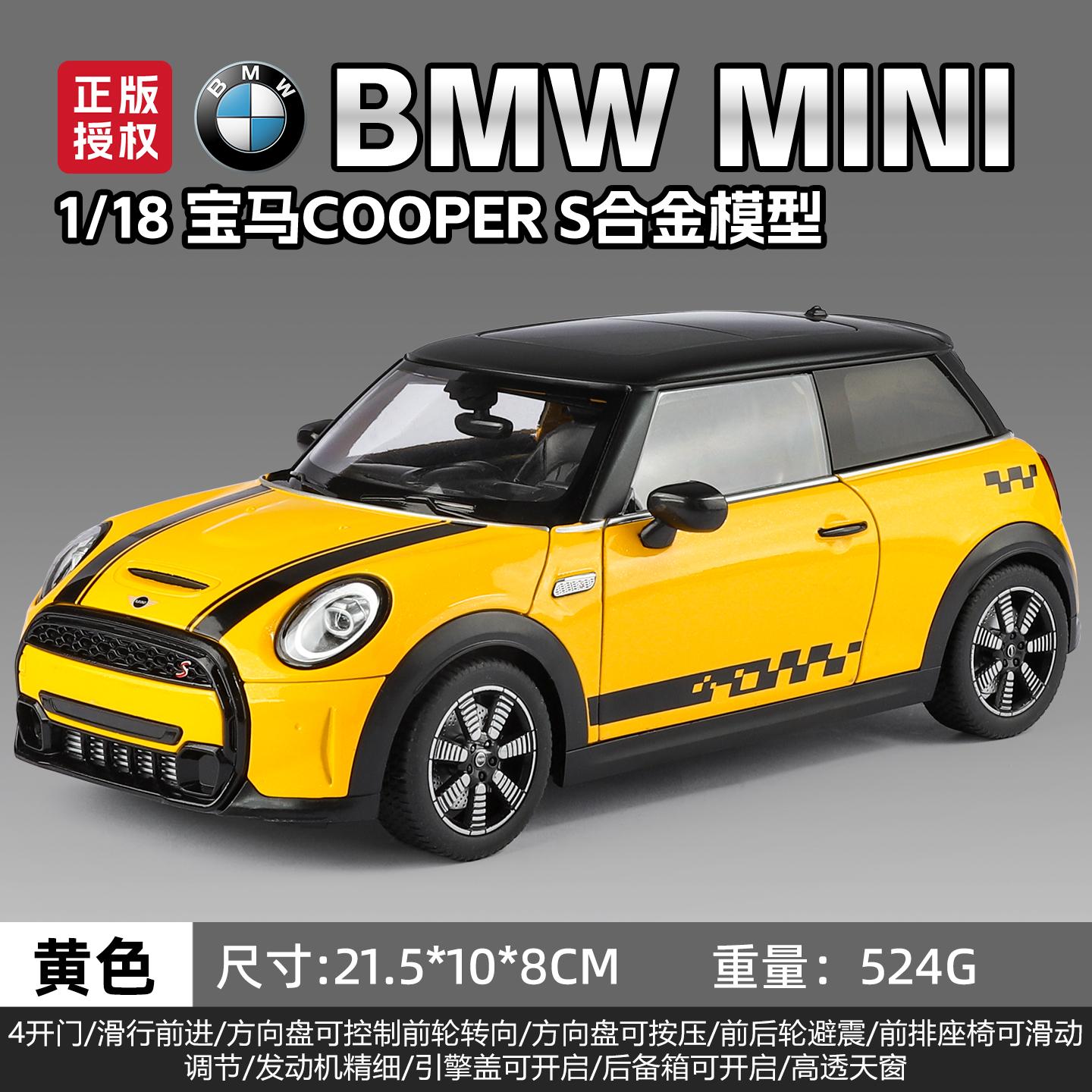 

1:18 BMW Mini Cooper S Alloy Metal Diecast Model Car Boy’s High Simulation Miniature Holiday Present & Home Trendy Ornament Toy жовтий