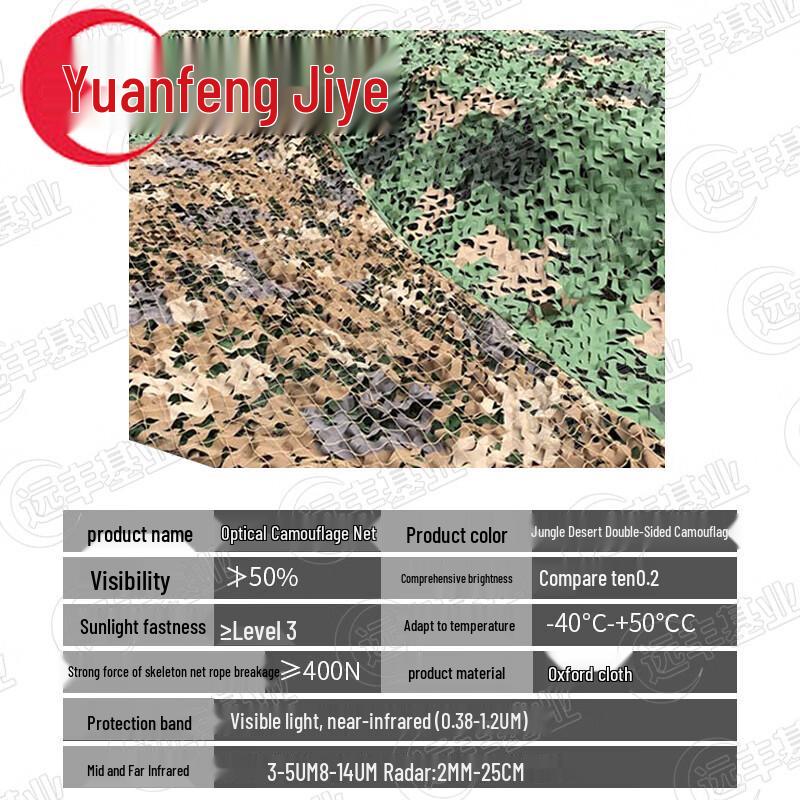 Yuanfengjiye Optical Camouflage Net