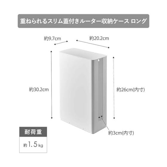 Yamazaki Jitsugyo Stackable Router Storage Case with Slim Lid Regular & Long [Set of 2] Router Box Storage Blindfold Smart White 4913 5750