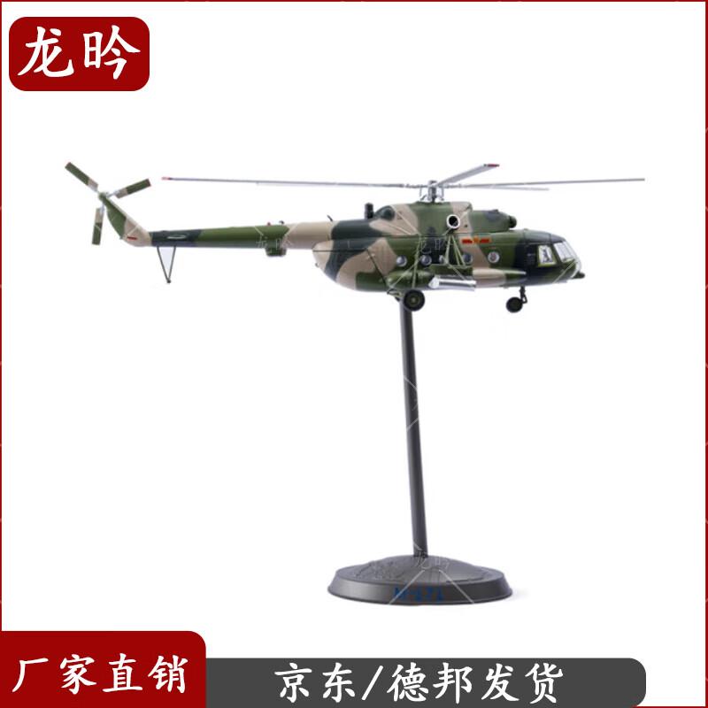 Long Yan Mi-171 Army Aviation Helicopter Model 1:48 Scale