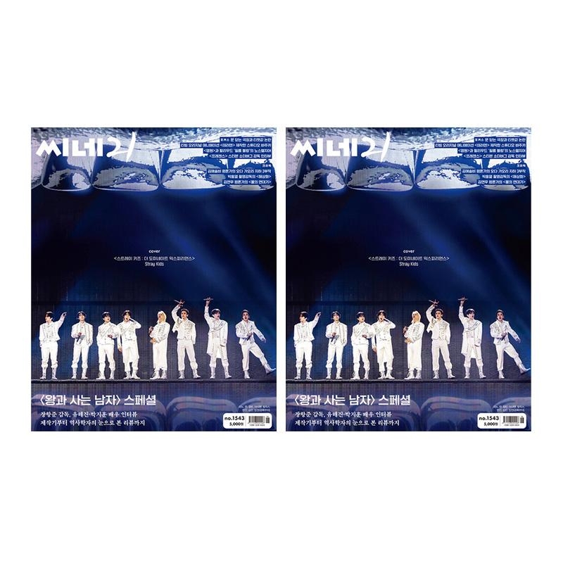 [ПРЕДЗАКАЗ] Обложка Stray Kids - Журнал CINE21 № 1543 2PCS