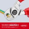 KNIPEX Insulated Cable 1000V 9516-165 Cutter, (SB)