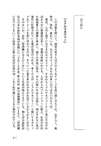 A Textbook for Future Managers