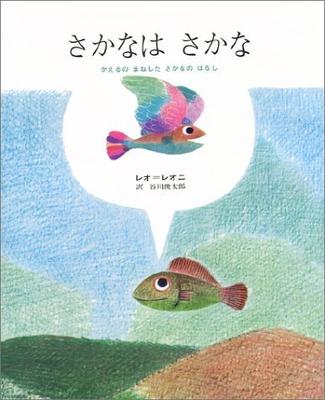 A Fish Is a Fish - A Story About a Fish That Imitates a Frog