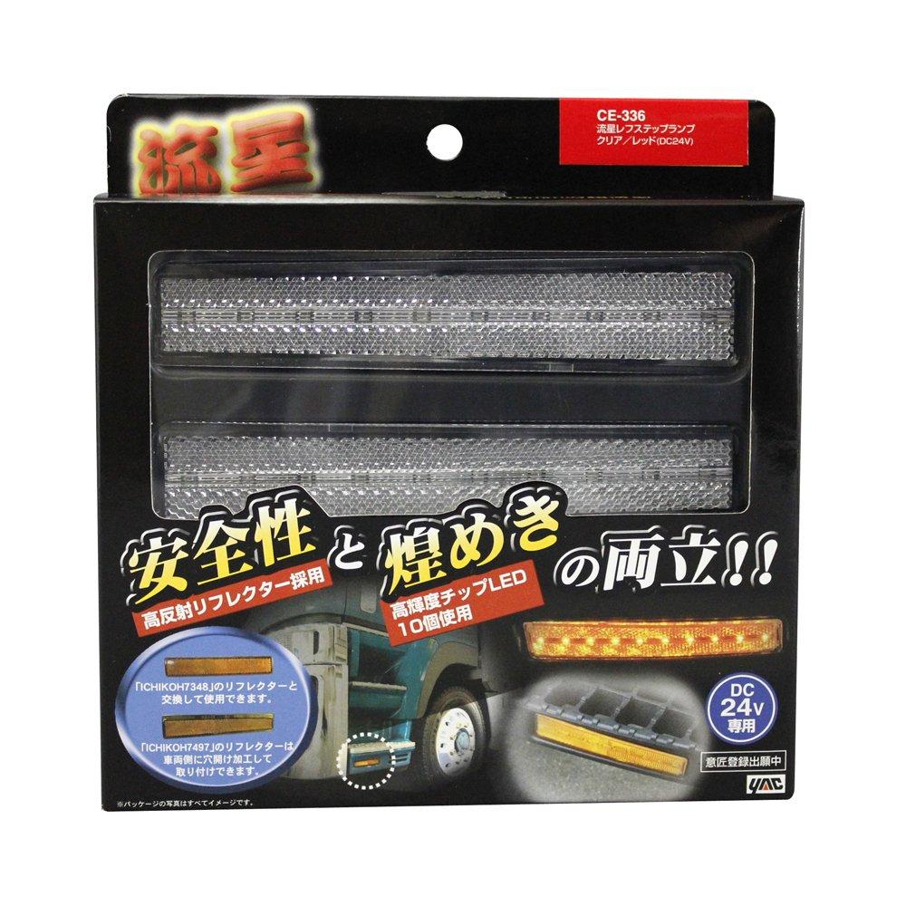 Tsuchiya YAC Light LED Meteor Reflex Step Lamp Clear/Red (Light)